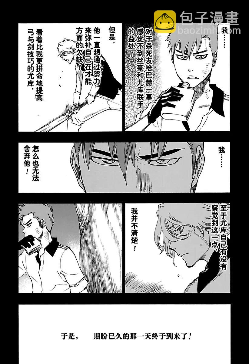 🍱死神/境·界【快】 第632话 朋友2 第3页