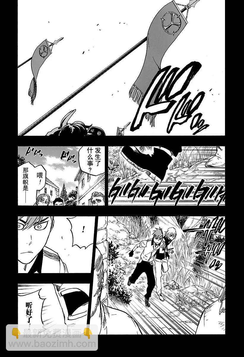 🍱死神/境·界【快】 第632话 朋友2 第5页