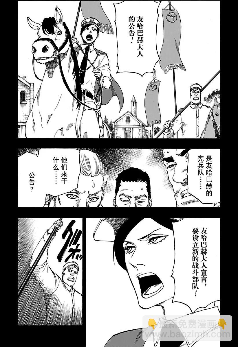 🍱死神/境·界【快】 第632话 朋友2 第6页