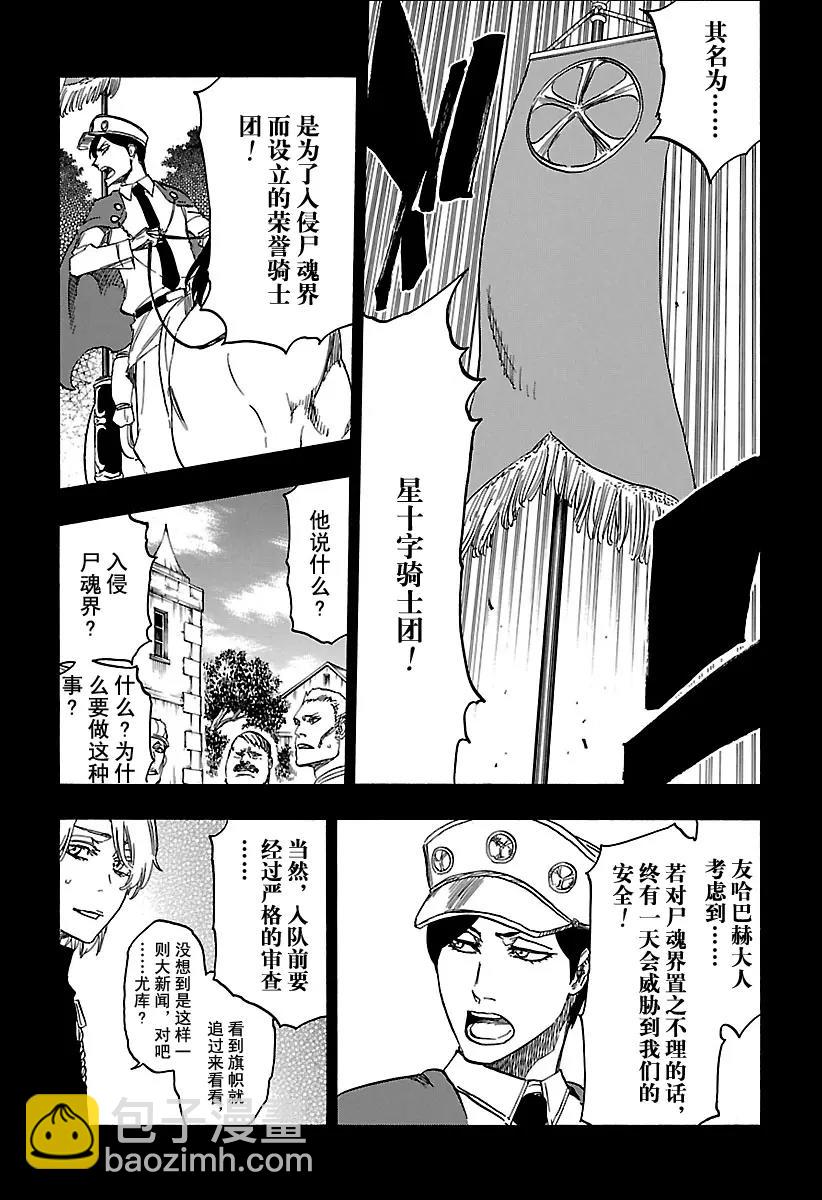 🍱死神/境·界【快】 第632话 朋友2 第7页