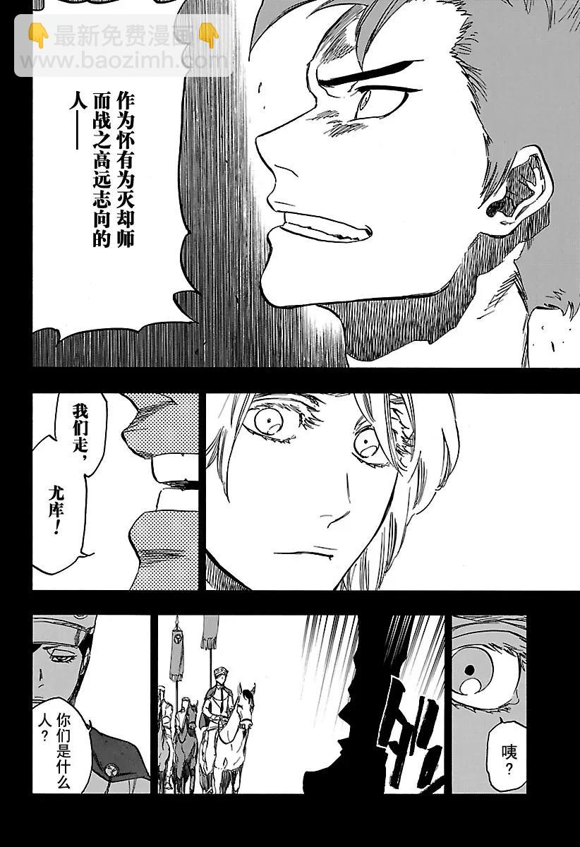 🍱死神/境·界【快】 第632话 朋友2 第8页