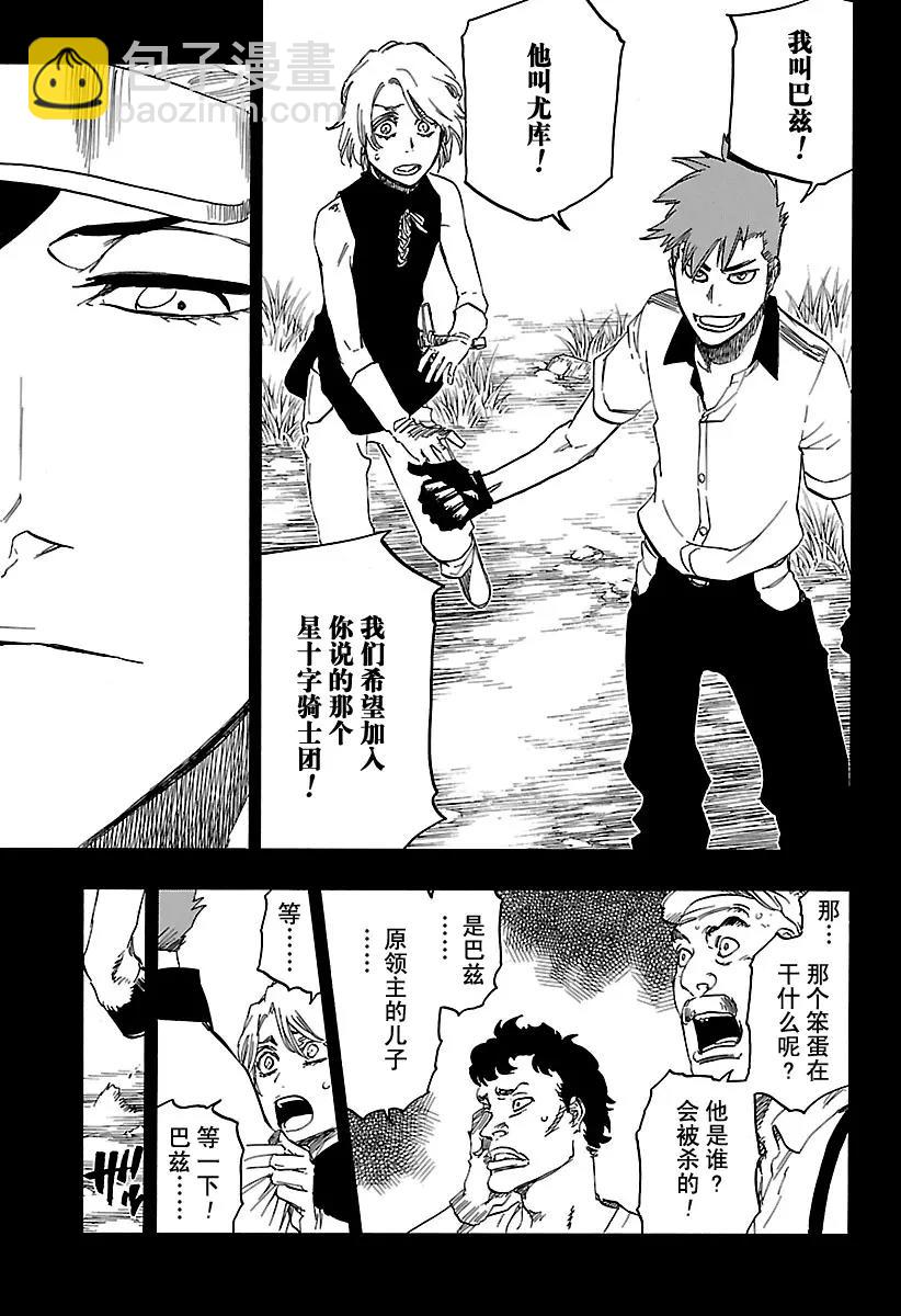 🍱死神/境·界【快】 第632话 朋友2 第9页