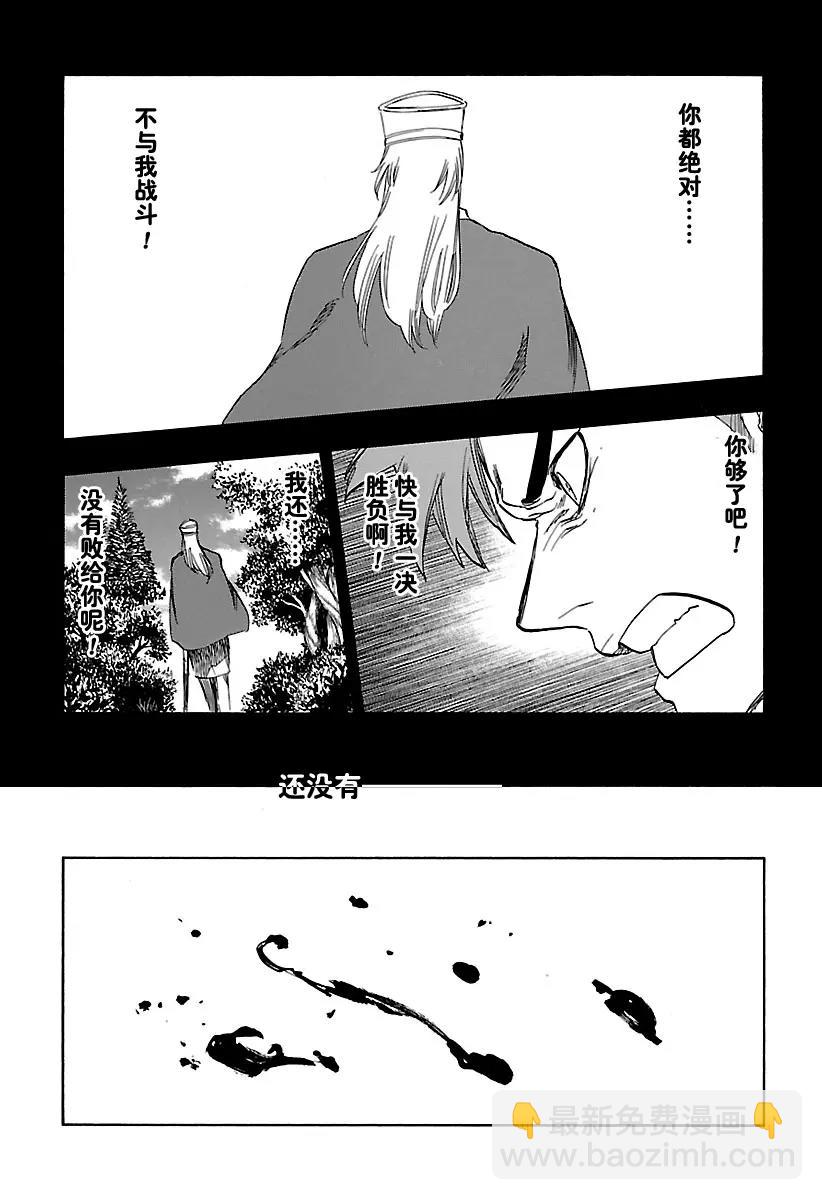 🍱死神/境·界【快】 第634话 朋友4 第10页