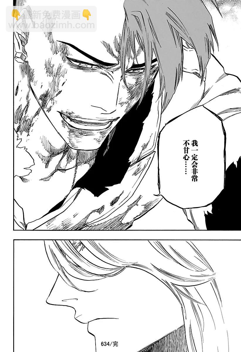 🍱死神/境·界【快】 第634话 朋友4 第16页