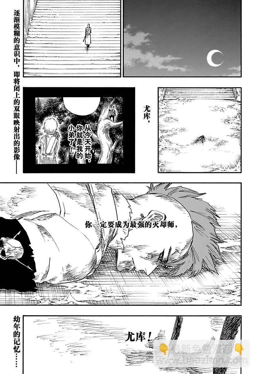 🍱死神/境·界【快】 第634话 朋友4 第17页
