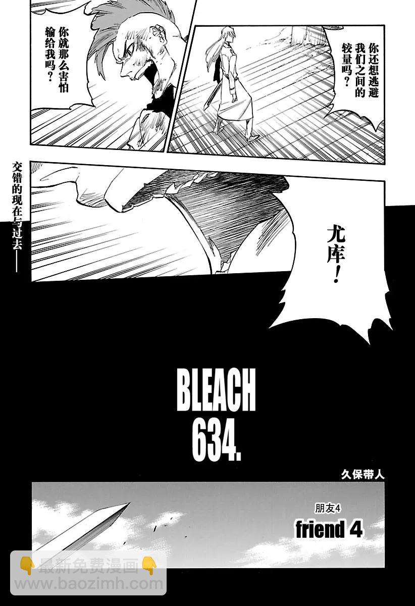 🍱死神/境·界【快】 第634话 朋友4 第5页