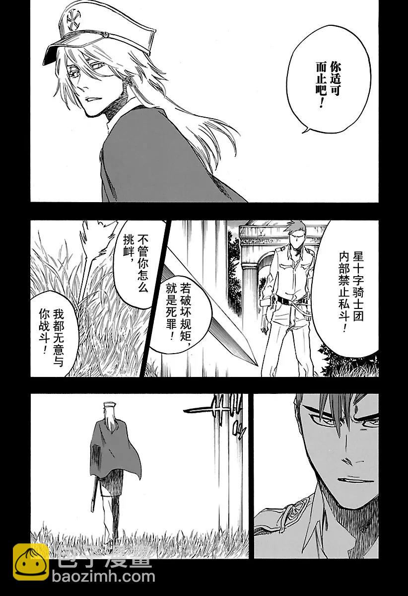 🍱死神/境·界【快】 第634话 朋友4 第6页