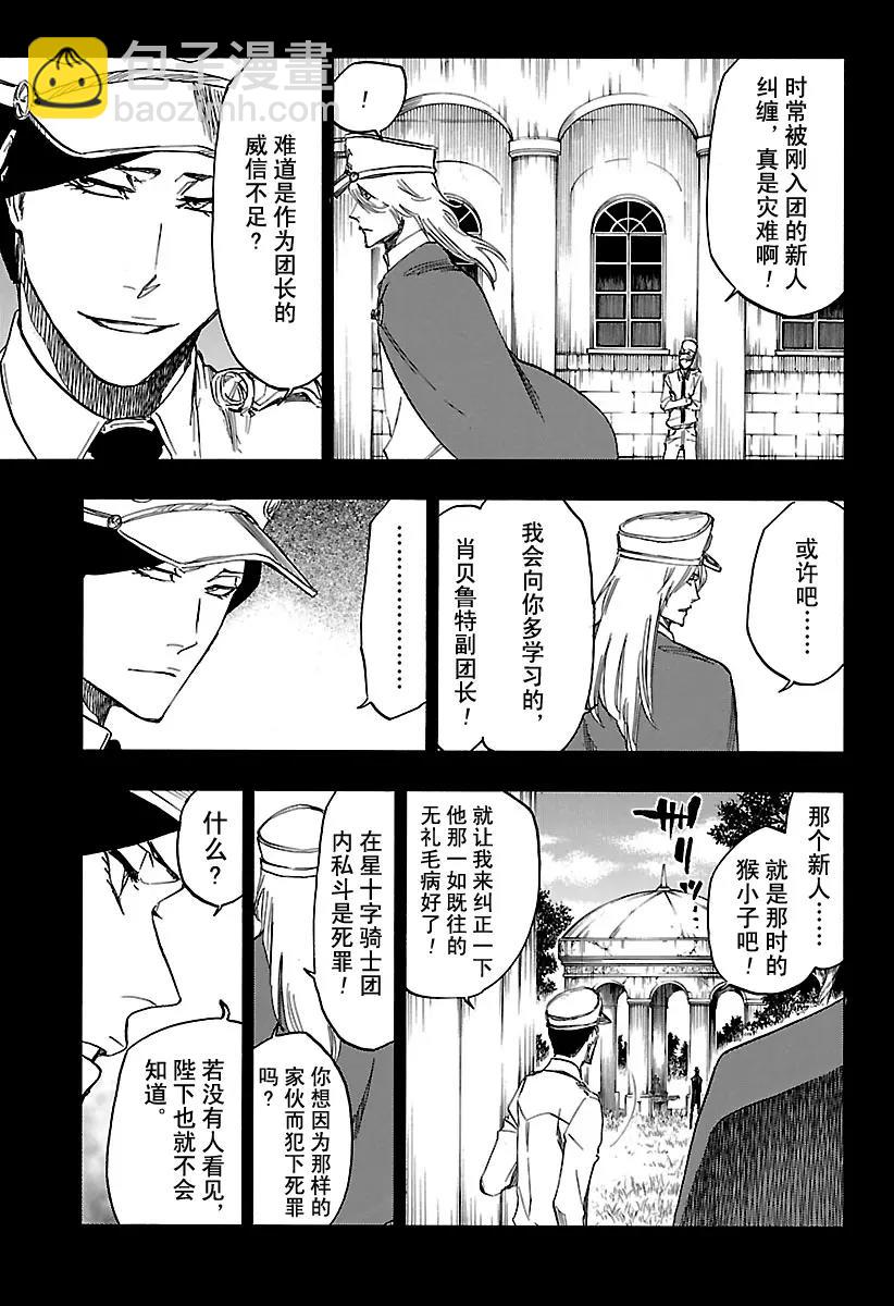 🍱死神/境·界【快】 第634话 朋友4 第7页