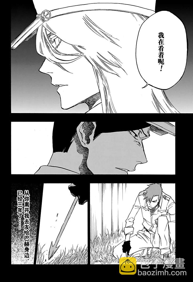 🍱死神/境·界【快】 第634话 朋友4 第8页
