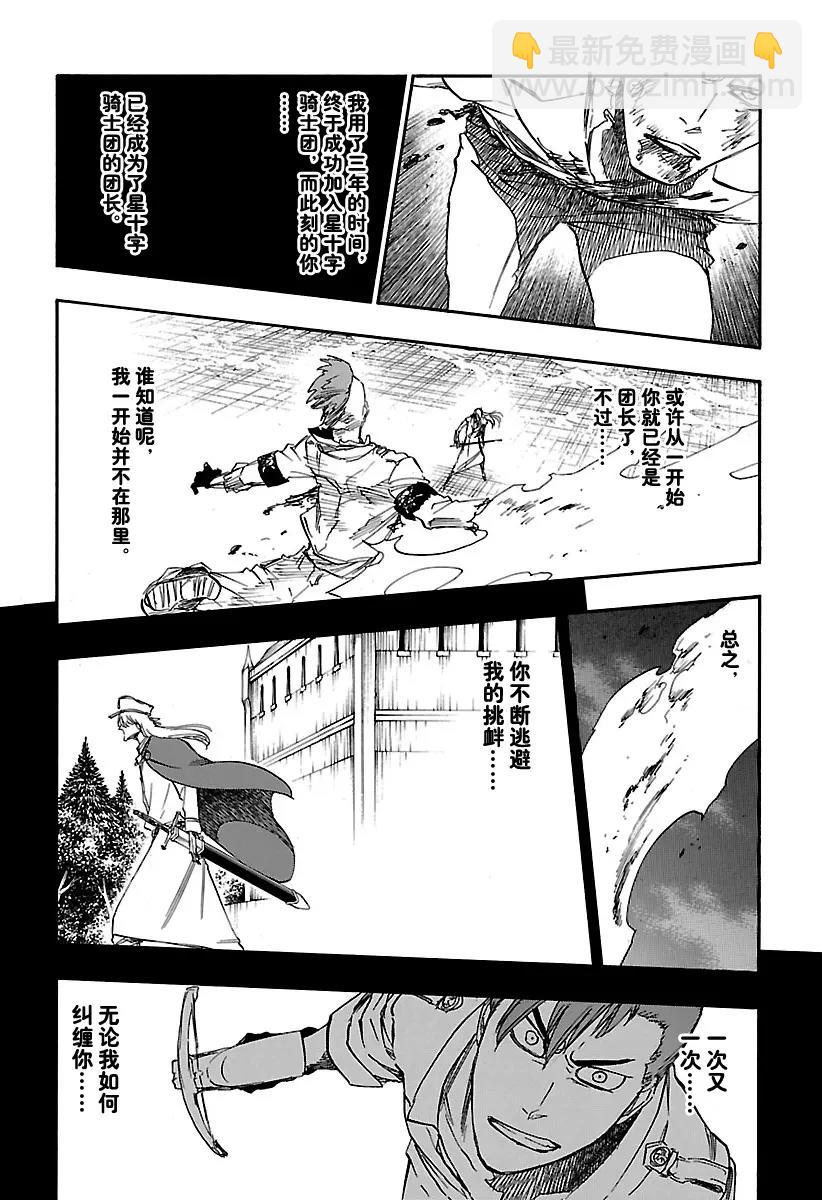 🍱死神/境·界【快】 第634话 朋友4 第9页