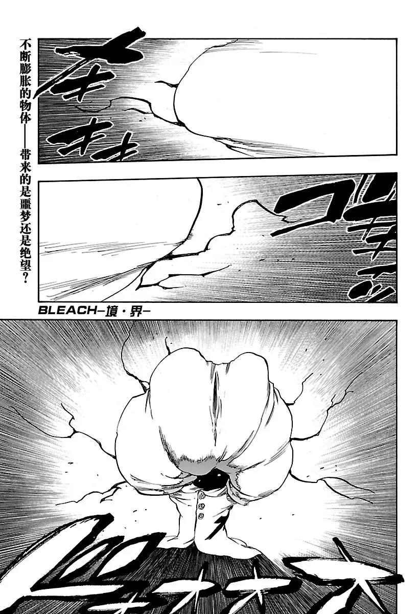 🍱死神/境·界【快】 第636话 敏感的怪物 第1页
