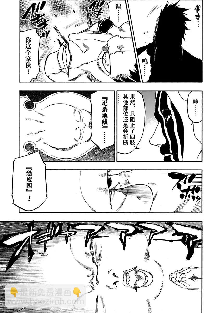 🍱死神/境·界【快】 第636话 敏感的怪物 第13页