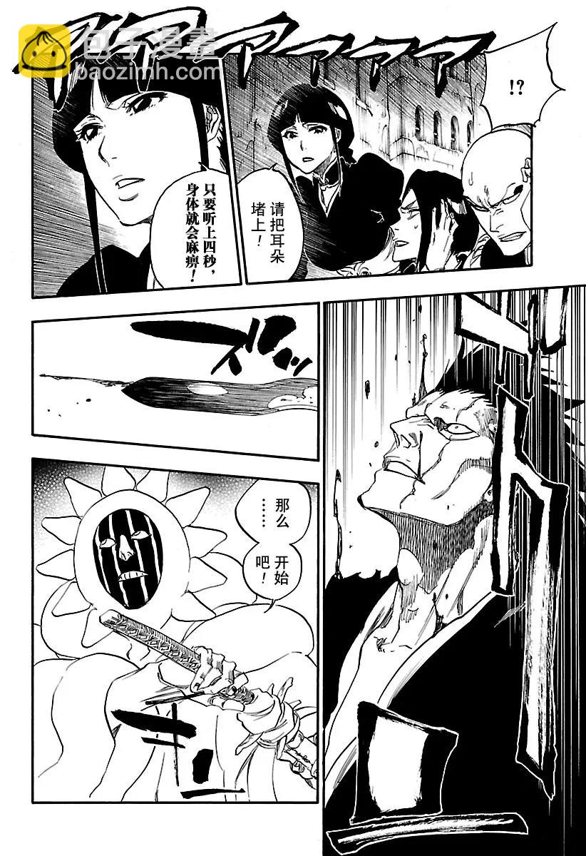🍱死神/境·界【快】 第636话 敏感的怪物 第14页