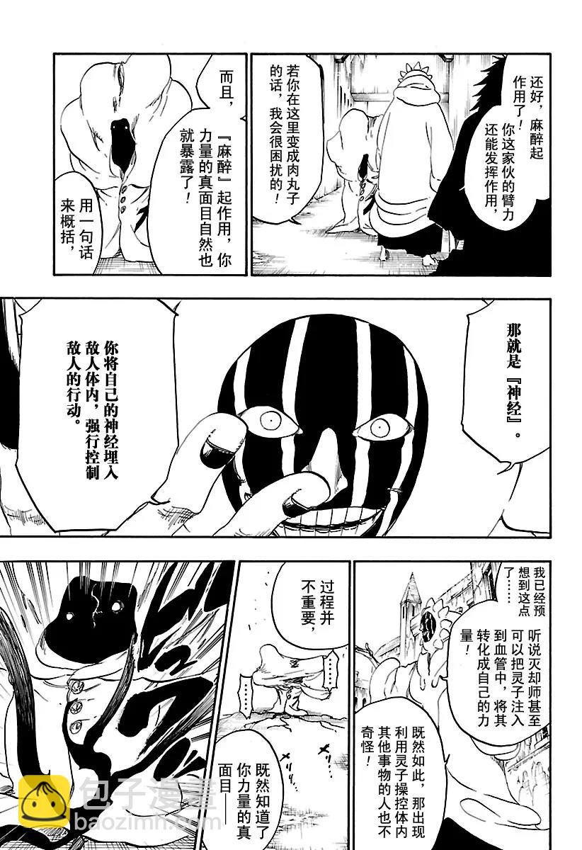 🍱死神/境·界【快】 第636话 敏感的怪物 第15页