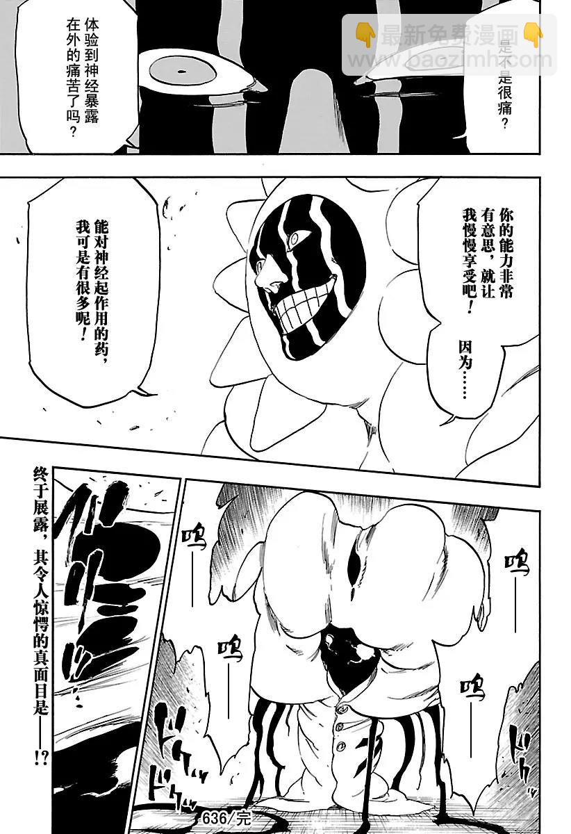 🍱死神/境·界【快】 第636话 敏感的怪物 第17页