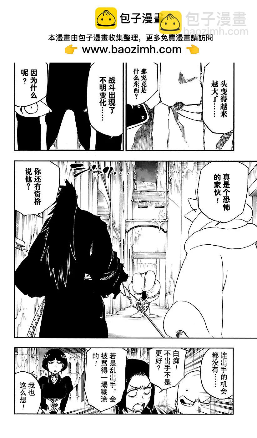 🍱死神/境·界【快】 第636话 敏感的怪物 第2页