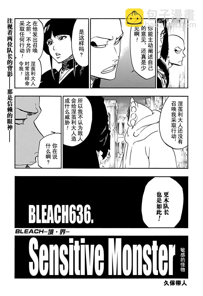 🍱死神/境·界【快】 第636话 敏感的怪物 第3页