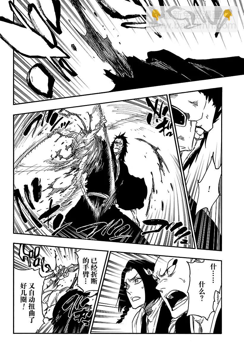 🍱死神/境·界【快】 第636话 敏感的怪物 第4页