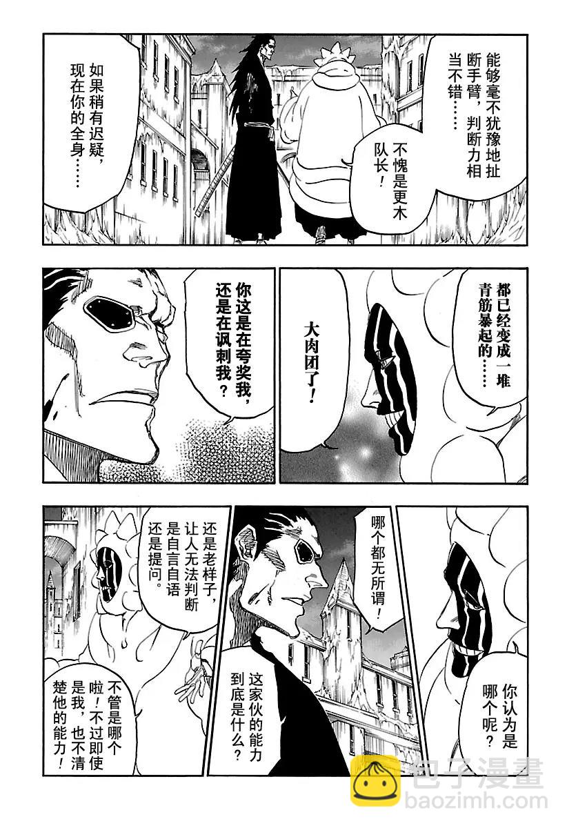 🍱死神/境·界【快】 第636话 敏感的怪物 第7页
