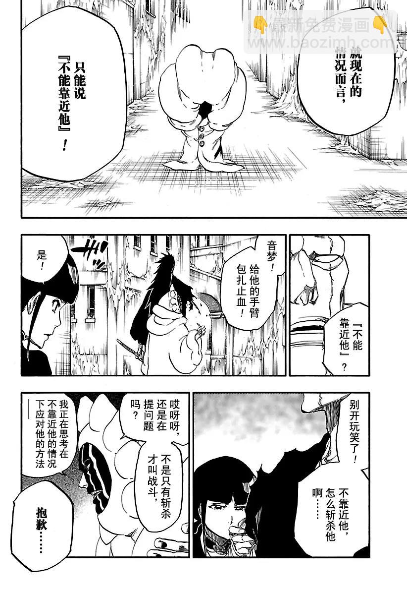 🍱死神/境·界【快】 第636话 敏感的怪物 第8页