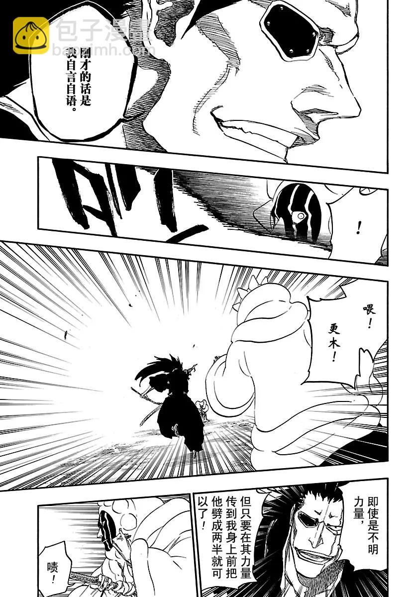 🍱死神/境·界【快】 第636话 敏感的怪物 第9页