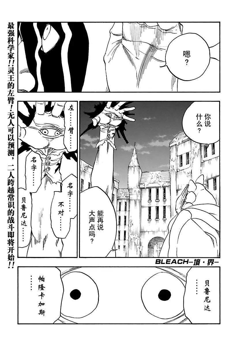 🍱死神/境·界【快】 第638话 恶意汹涌，极度滑稽 第1页