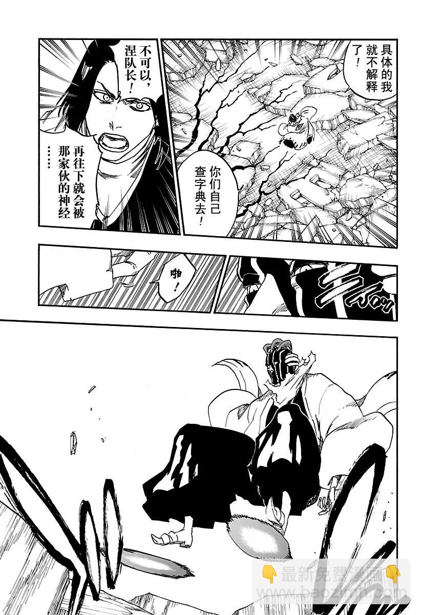 🍱死神/境·界【快】 第638话 恶意汹涌，极度滑稽 第11页
