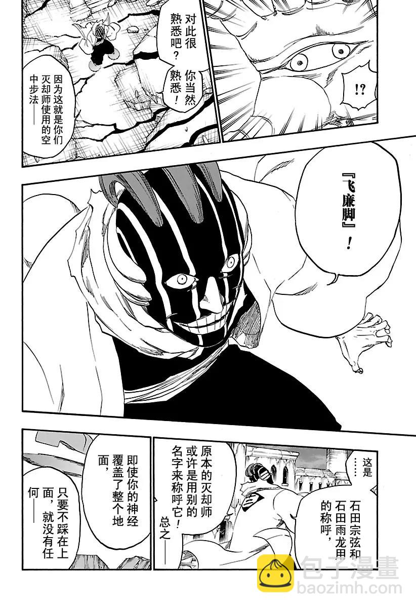 🍱死神/境·界【快】 第638话 恶意汹涌，极度滑稽 第12页