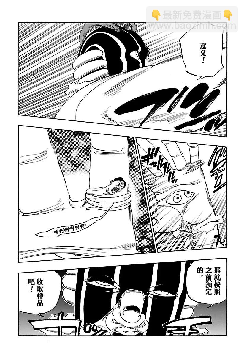 🍱死神/境·界【快】 第638话 恶意汹涌，极度滑稽 第13页