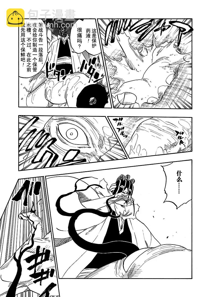 🍱死神/境·界【快】 第638话 恶意汹涌，极度滑稽 第15页