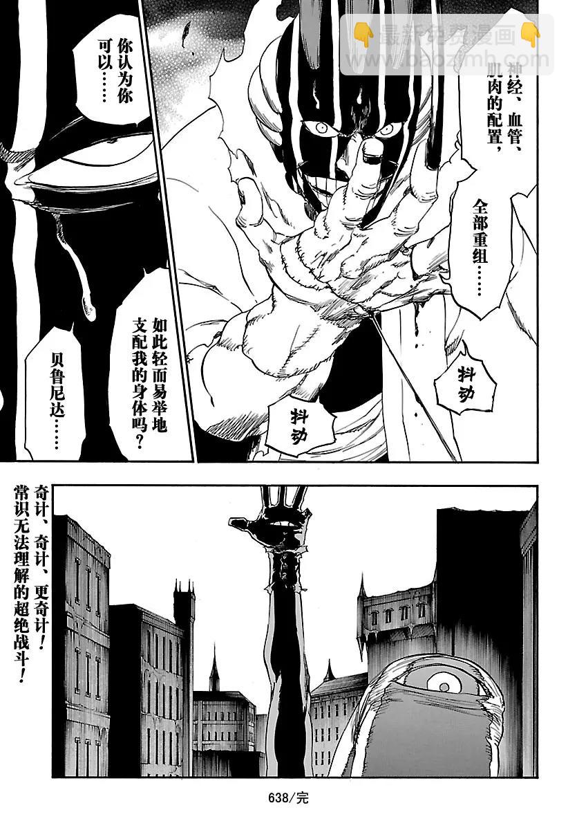 🍱死神/境·界【快】 第638话 恶意汹涌，极度滑稽 第17页