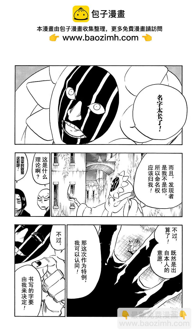 🍱死神/境·界【快】 第638话 恶意汹涌，极度滑稽 第2页