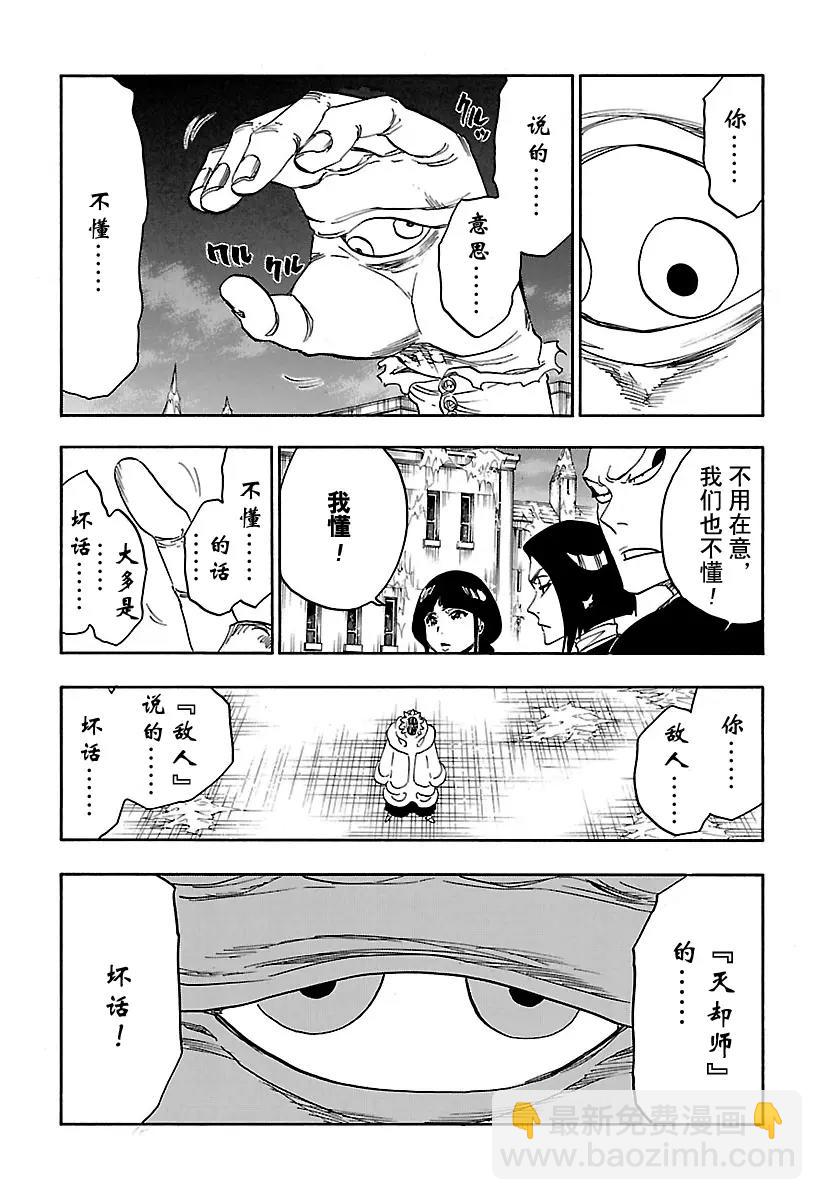 🍱死神/境·界【快】 第638话 恶意汹涌，极度滑稽 第3页