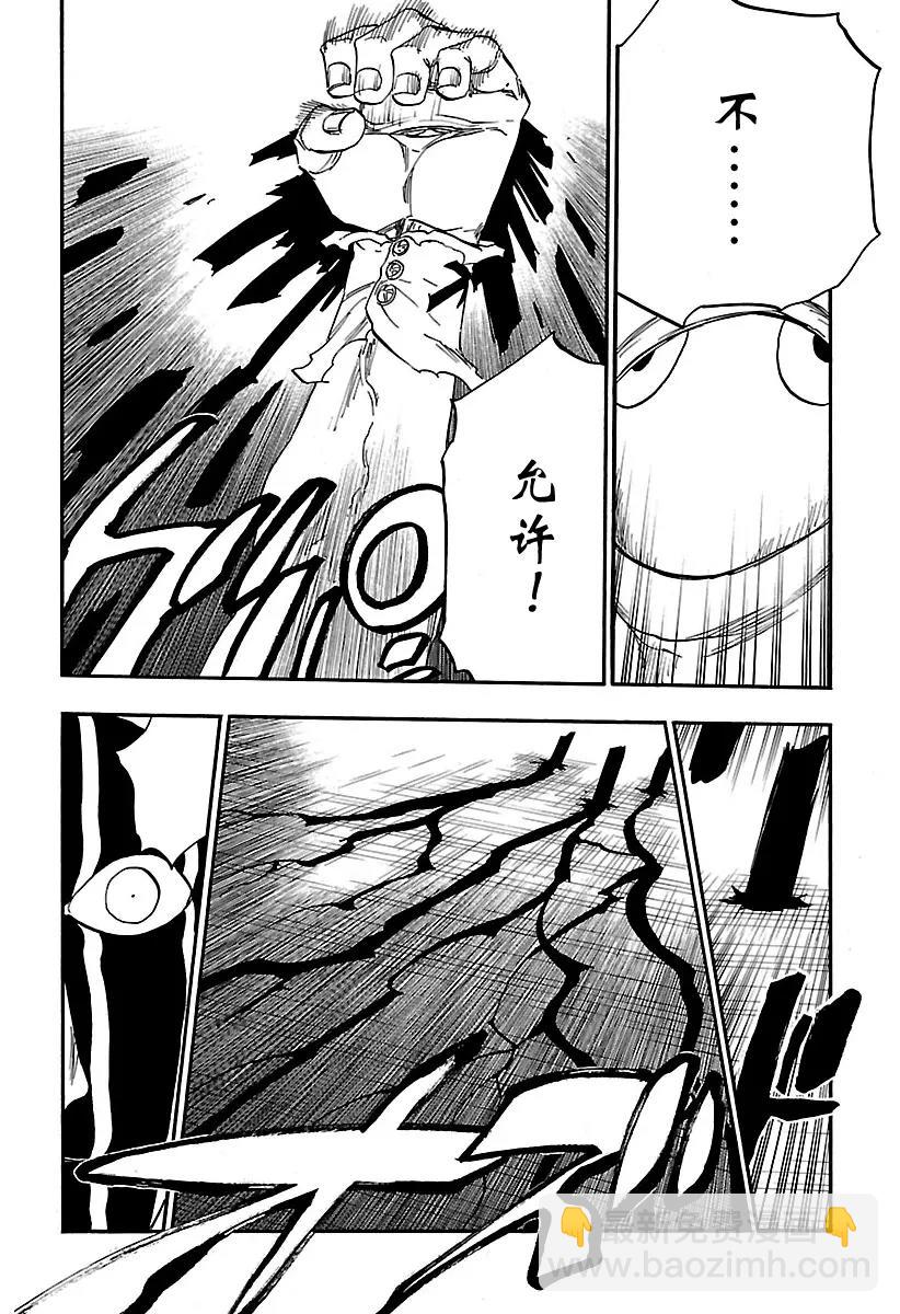 🍱死神/境·界【快】 第638话 恶意汹涌，极度滑稽 第4页