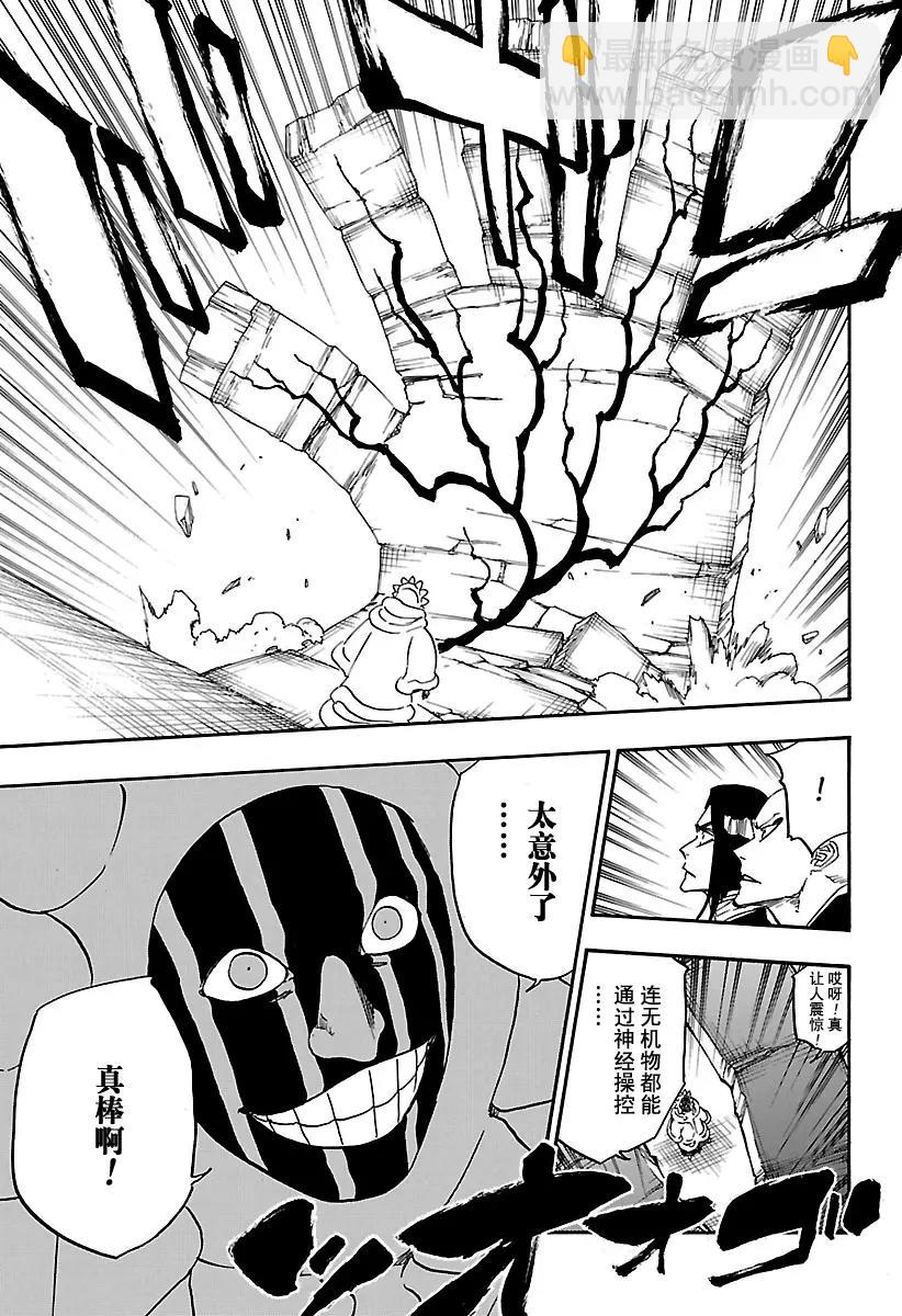 🍱死神/境·界【快】 第638话 恶意汹涌，极度滑稽 第5页