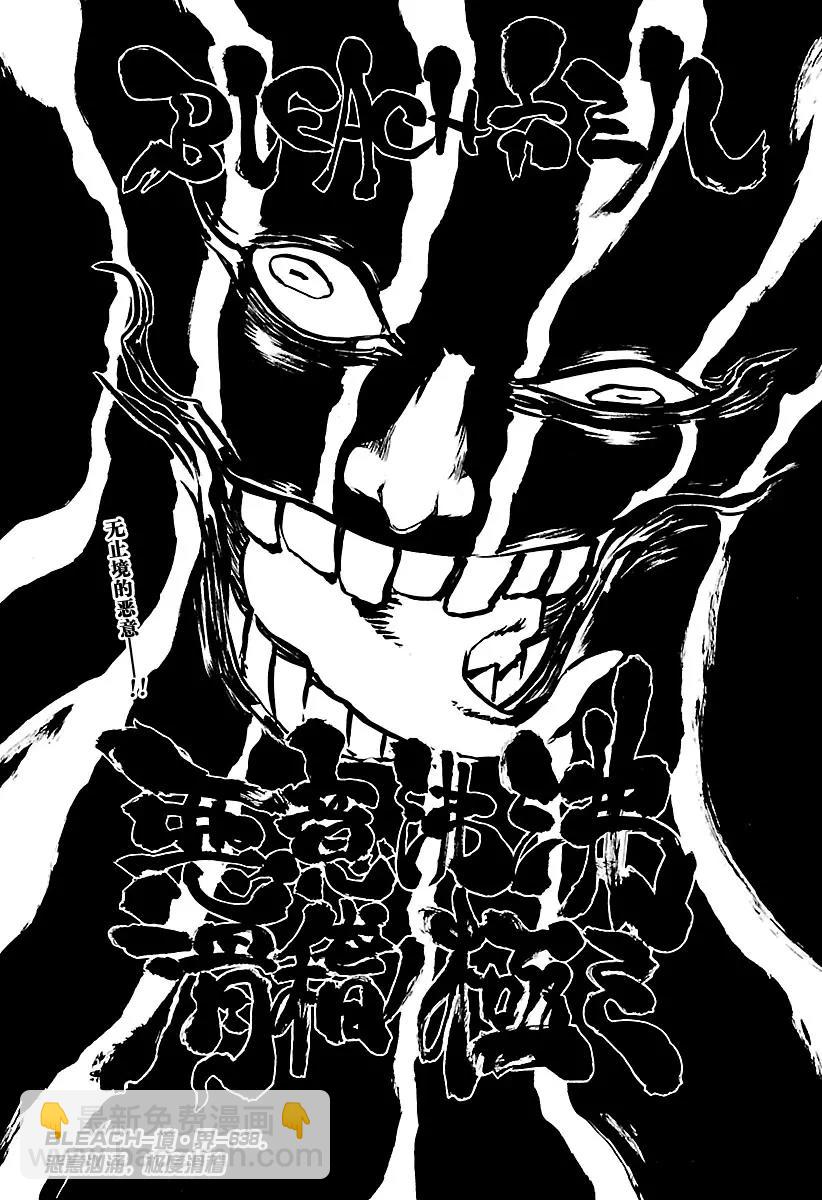 🍱死神/境·界【快】 第638话 恶意汹涌，极度滑稽 第6页
