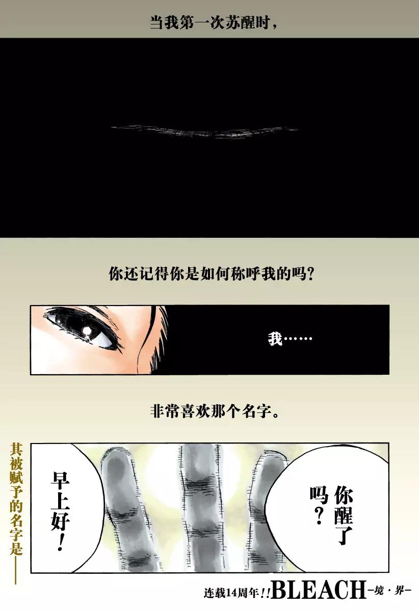 🍱死神/境·界【快】 第640话 宝贝，牵着你的手3 第1页