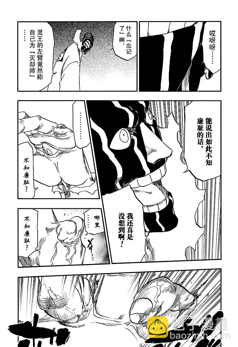🍱死神/境·界【快】 第640话 宝贝，牵着你的手3 第10页