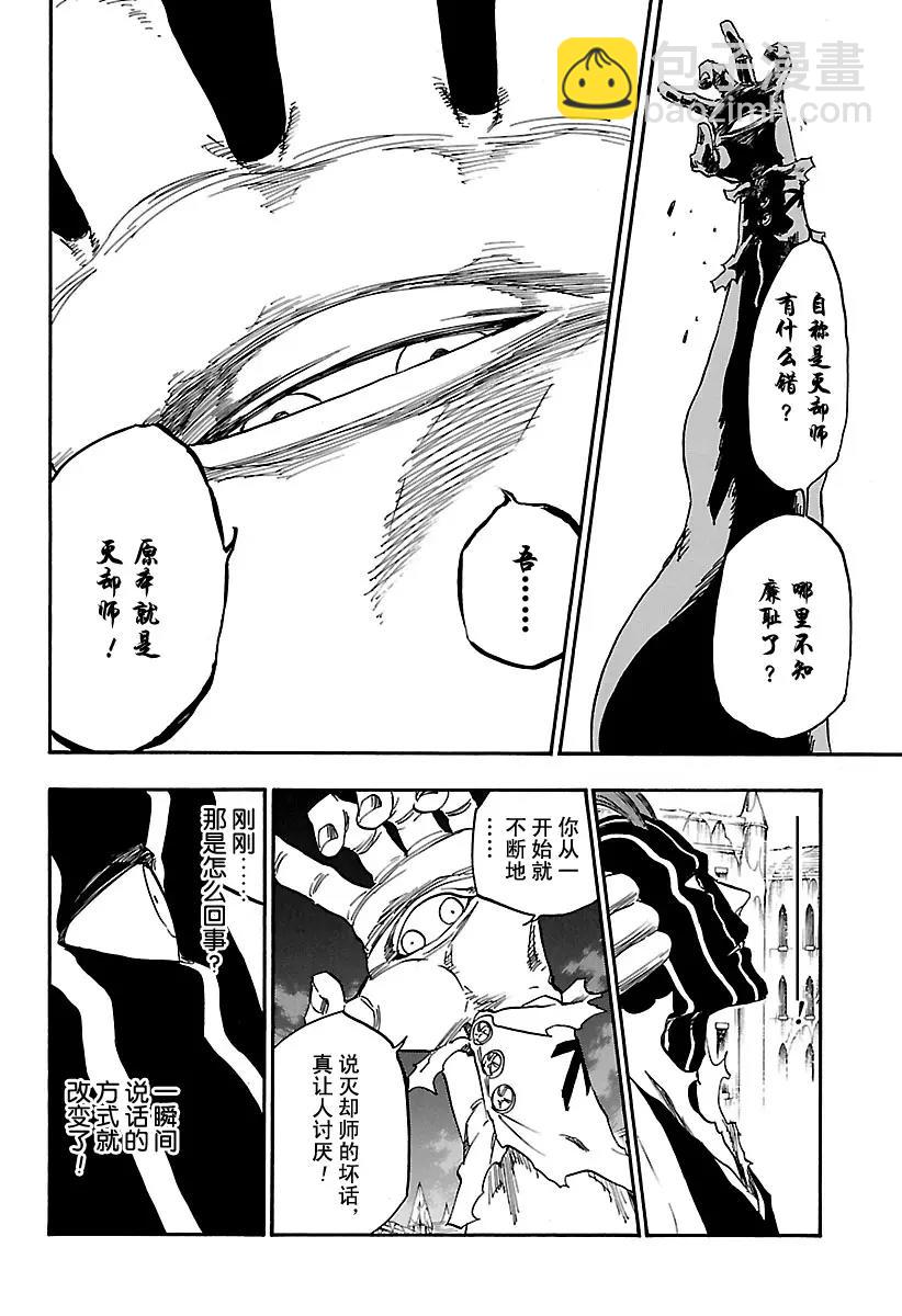 🍱死神/境·界【快】 第640话 宝贝，牵着你的手3 第11页