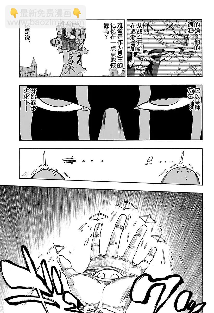 🍱死神/境·界【快】 第640话 宝贝，牵着你的手3 第12页
