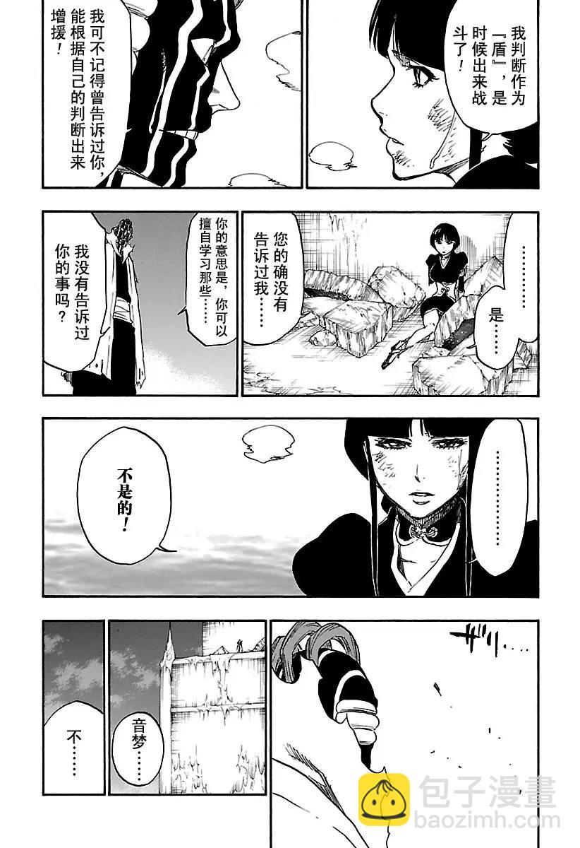 🍱死神/境·界【快】 第640话 宝贝，牵着你的手3 第18页