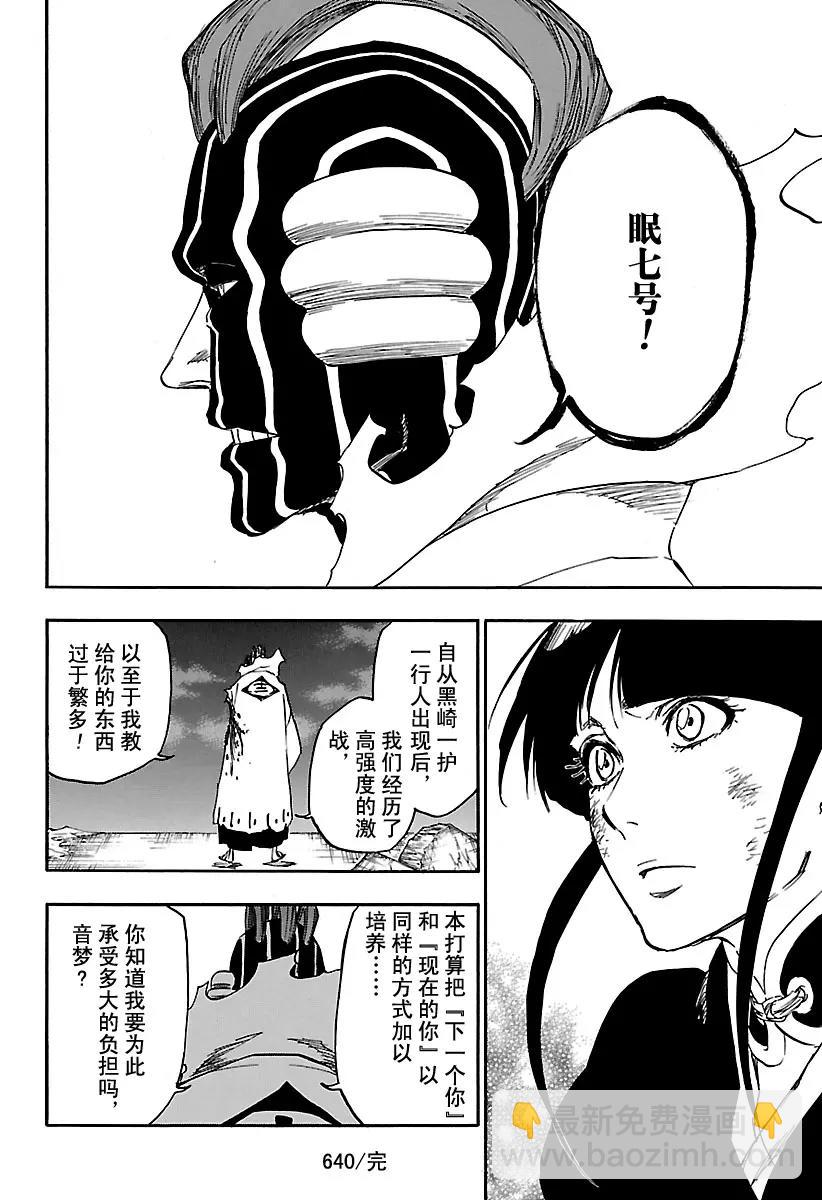 🍱死神/境·界【快】 第640话 宝贝，牵着你的手3 第19页