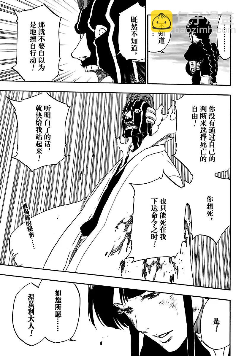 🍱死神/境·界【快】 第640话 宝贝，牵着你的手3 第20页
