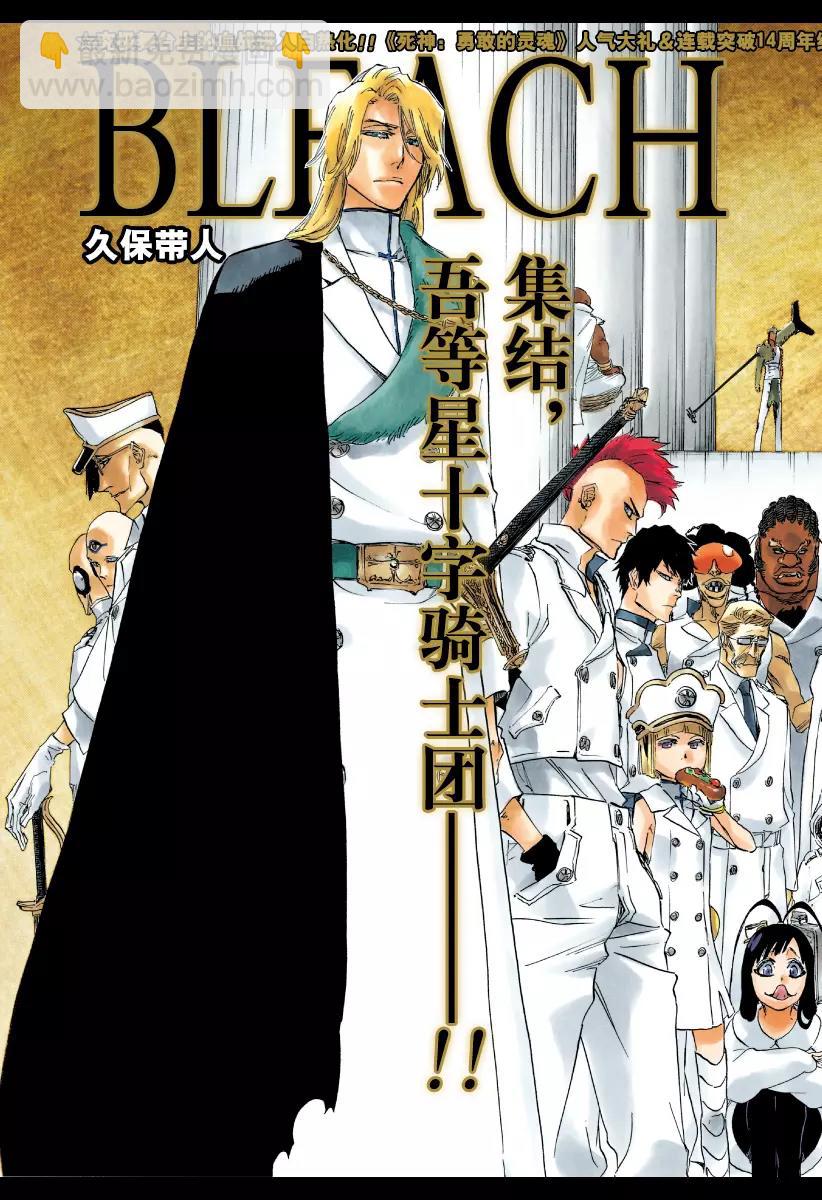 🍱死神/境·界【快】 第640话 宝贝，牵着你的手3 第3页