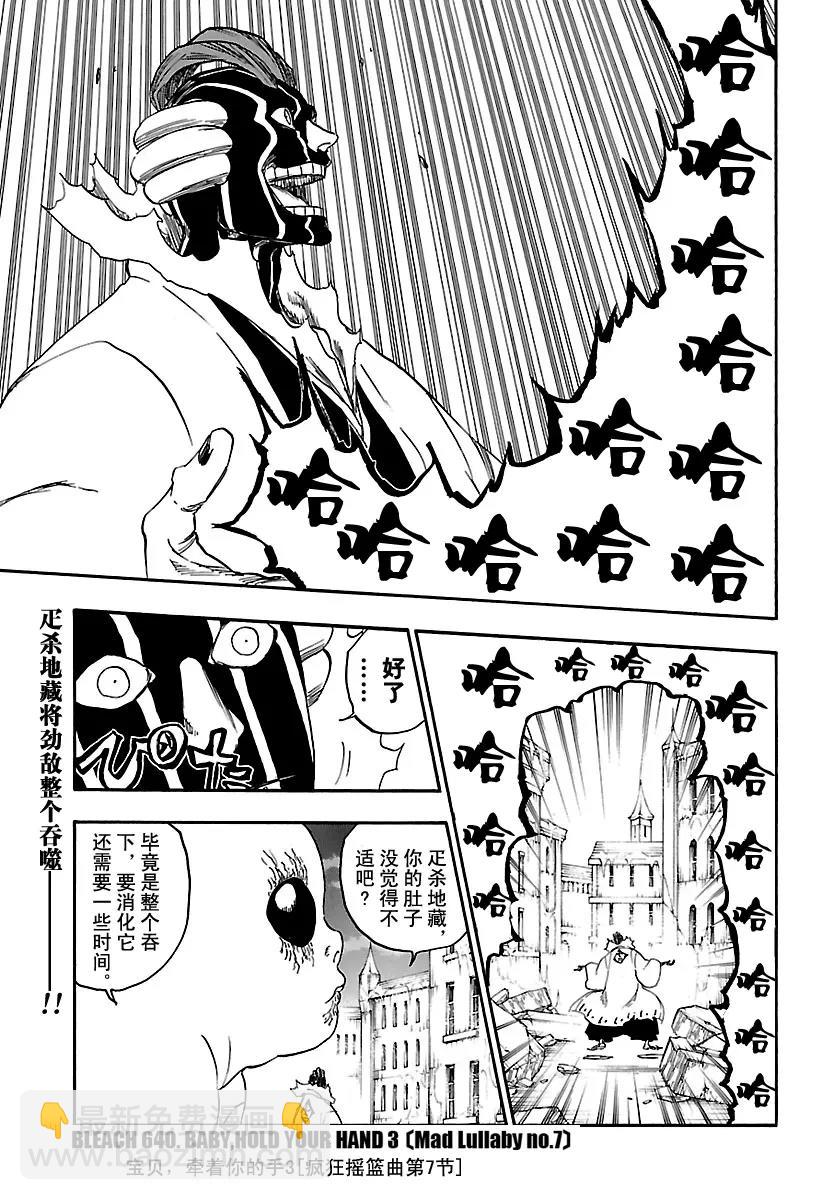 🍱死神/境·界【快】 第640话 宝贝，牵着你的手3 第4页