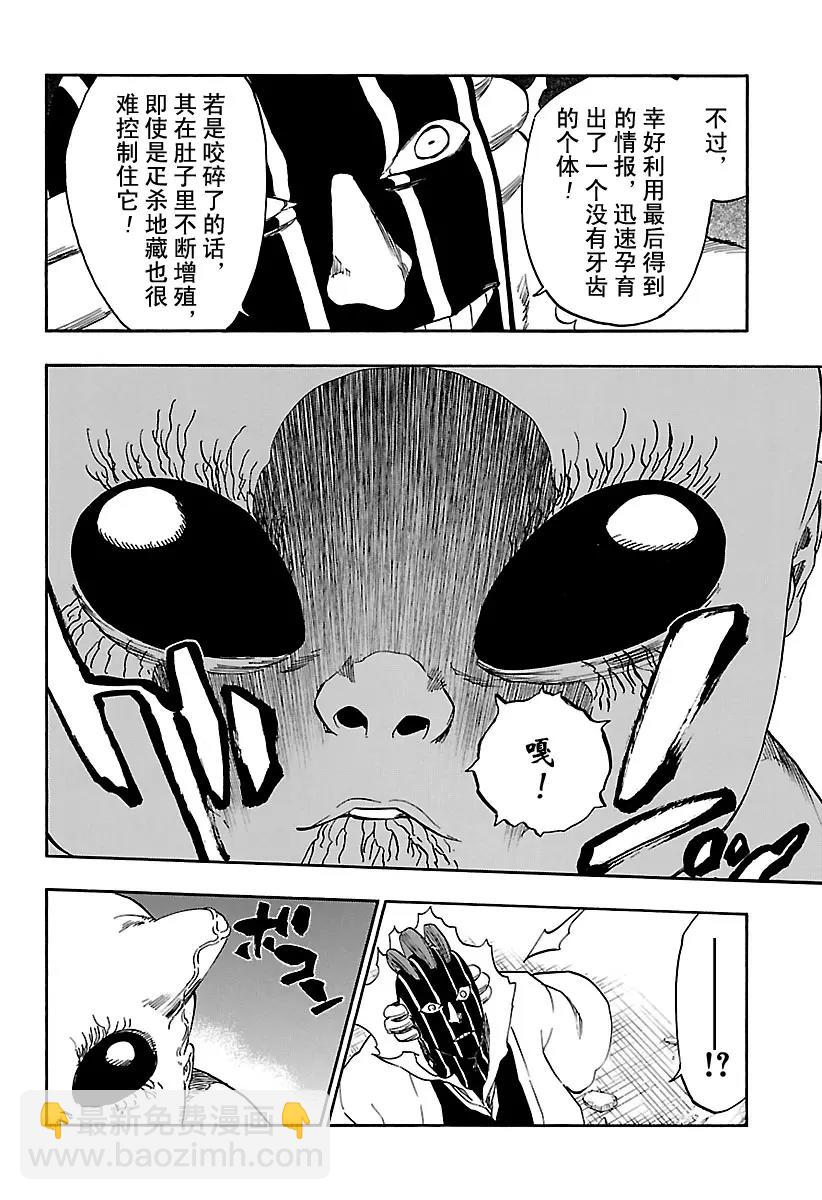 🍱死神/境·界【快】 第640话 宝贝，牵着你的手3 第5页