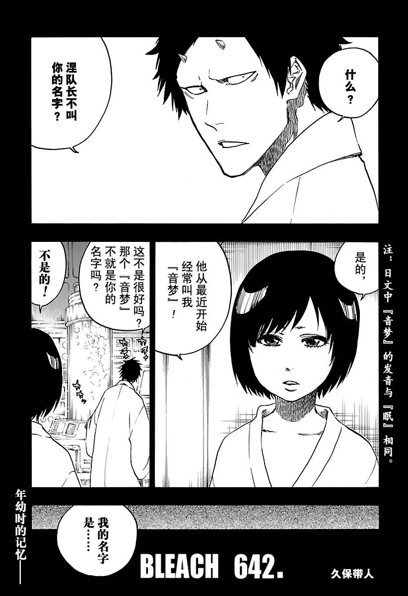 🍱死神/境·界【快】 第642话 宝贝，牵着你的手5[睁开双眼] 第1页