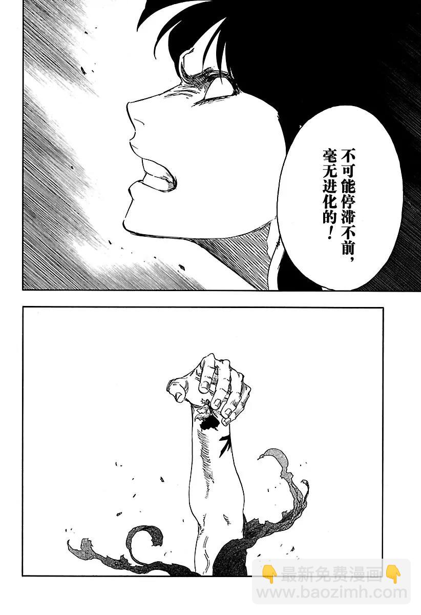 🍱死神/境·界【快】 第642话 宝贝，牵着你的手5[睁开双眼] 第10页