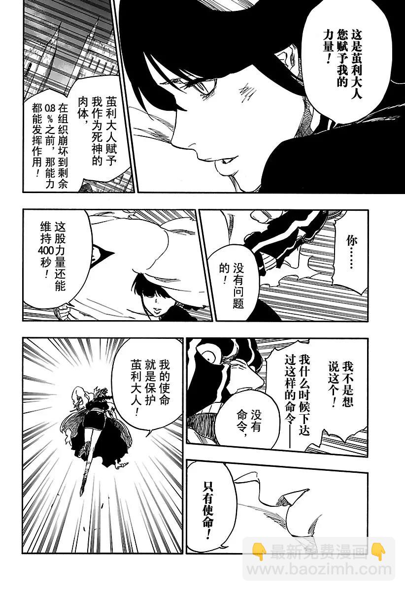 🍱死神/境·界【快】 第642话 宝贝，牵着你的手5[睁开双眼] 第12页