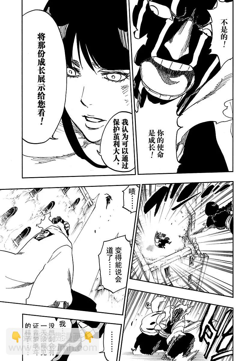 🍱死神/境·界【快】 第642话 宝贝，牵着你的手5[睁开双眼] 第13页